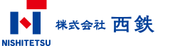 株式会社 西鉄